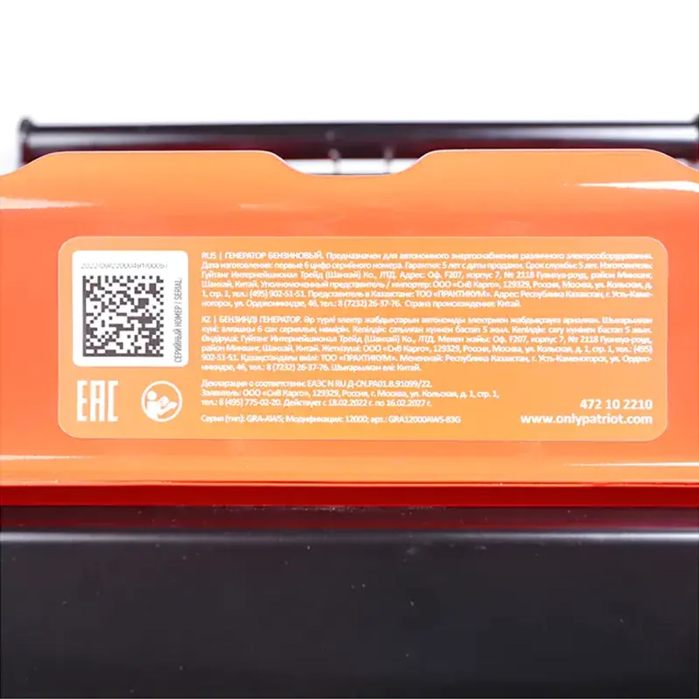 PATRIOT GRA 12000AWS генератор бензиновый 472102210