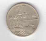20 копеек 1967 г. из серии "50 лет советской власти"