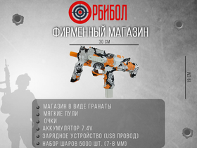 Орбибольный автомат MP7 (2 в 1)