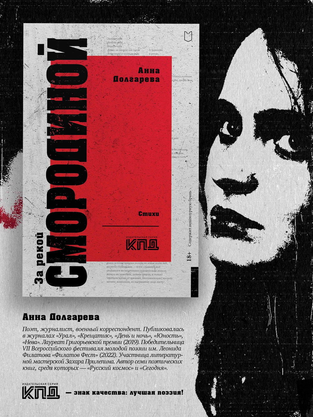 За рекой Смородиной. Стихи