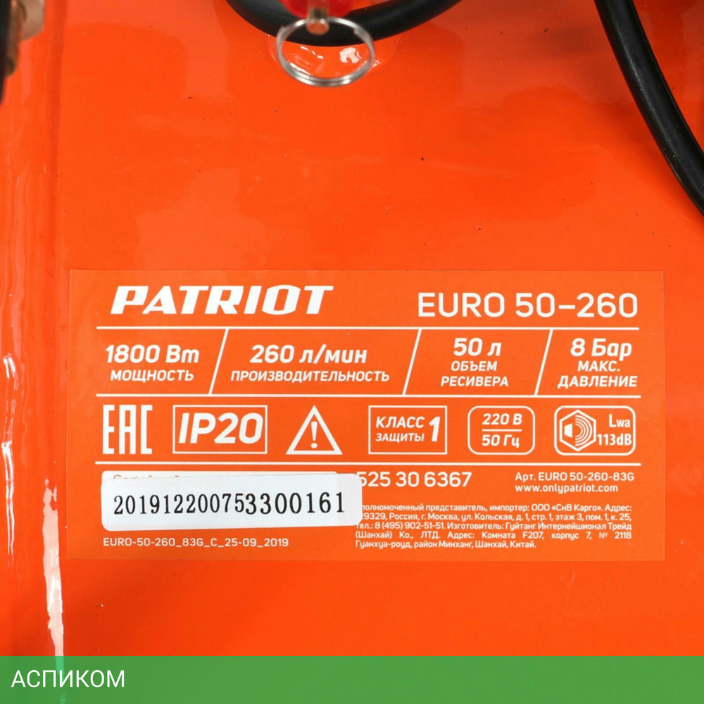 Компрессор Patriot Euro 50-260 (525306367)