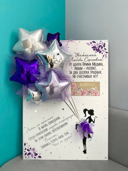 Панно большая открытка с шарами звёзды фиолетовый №2657