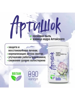 Артишок экстракт в капсулах. Комплекс для печени. Детокс.