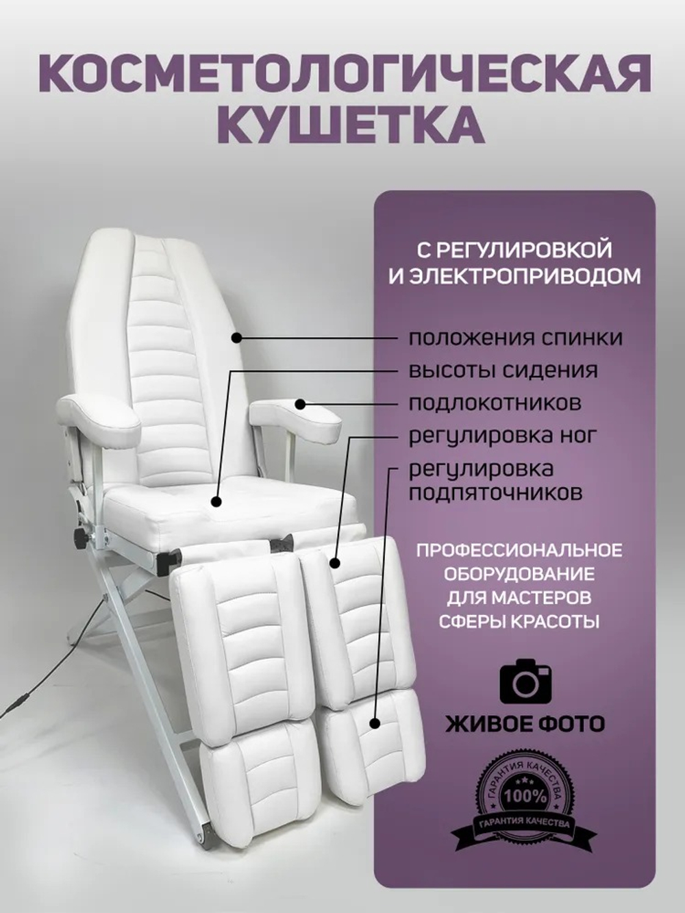 Кресло педикюрное - косметологическое  с электроприводом Vegas от  Masscomplekt белый