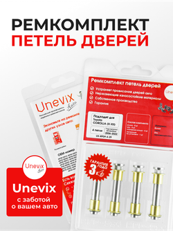 Ремкомплект (втулки) петель задних дверей Toyota Corolla (X-XII) [Кузов: E150; NZE151; ADE150; ZRE152; ZRE15#; ZRE153; NDE150; NRE150; ZZE150; ZRE151;ZRE152; E180;NDE180; NRE180; ZRE18#; NRE180; ZRE18#; ZWE186; MZEA12,ZRE212,ZWE21#] (4 петли, RPD9-4) 2006-2022