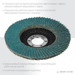 KRAFTOOL ZIRCON 125 х 22.2 мм, P80, круг лепестковый циркониевый торцевой по металлу и нержавеющей стали (36594-125-80)