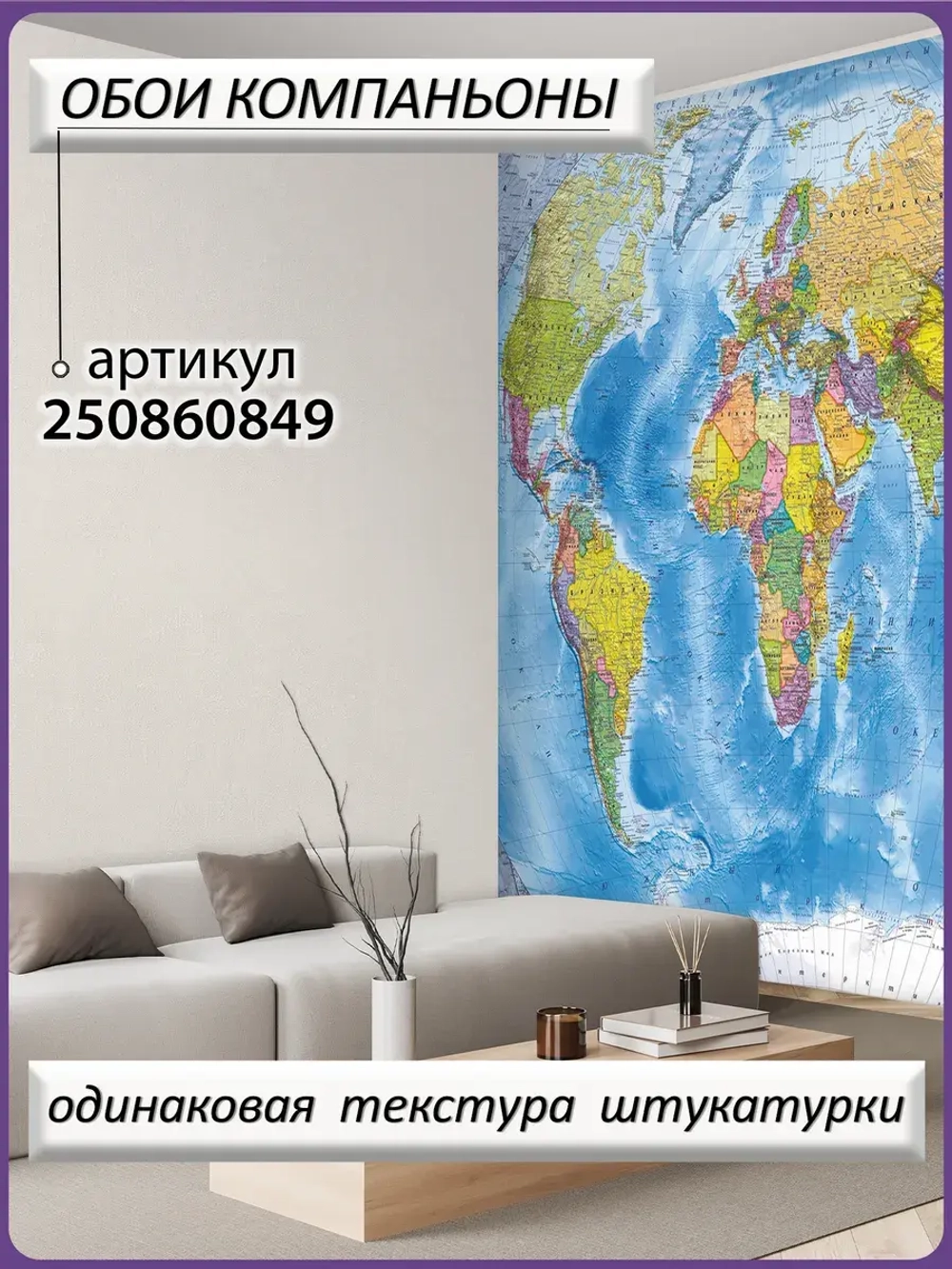 3D Фотообои моющиеся карта мира политическая