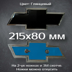 Эмблема Chevrolet Cruze/Aveo на решетку радиатора / Шильдик Шевроле Круз/Авео 170 мм