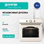 Духовой шкаф Gorenje BO6735CLI