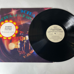 Винтажная виниловая пластинка LP Леонид Утесов, Музыкальный Магазин (СССР 1983) Лимончики