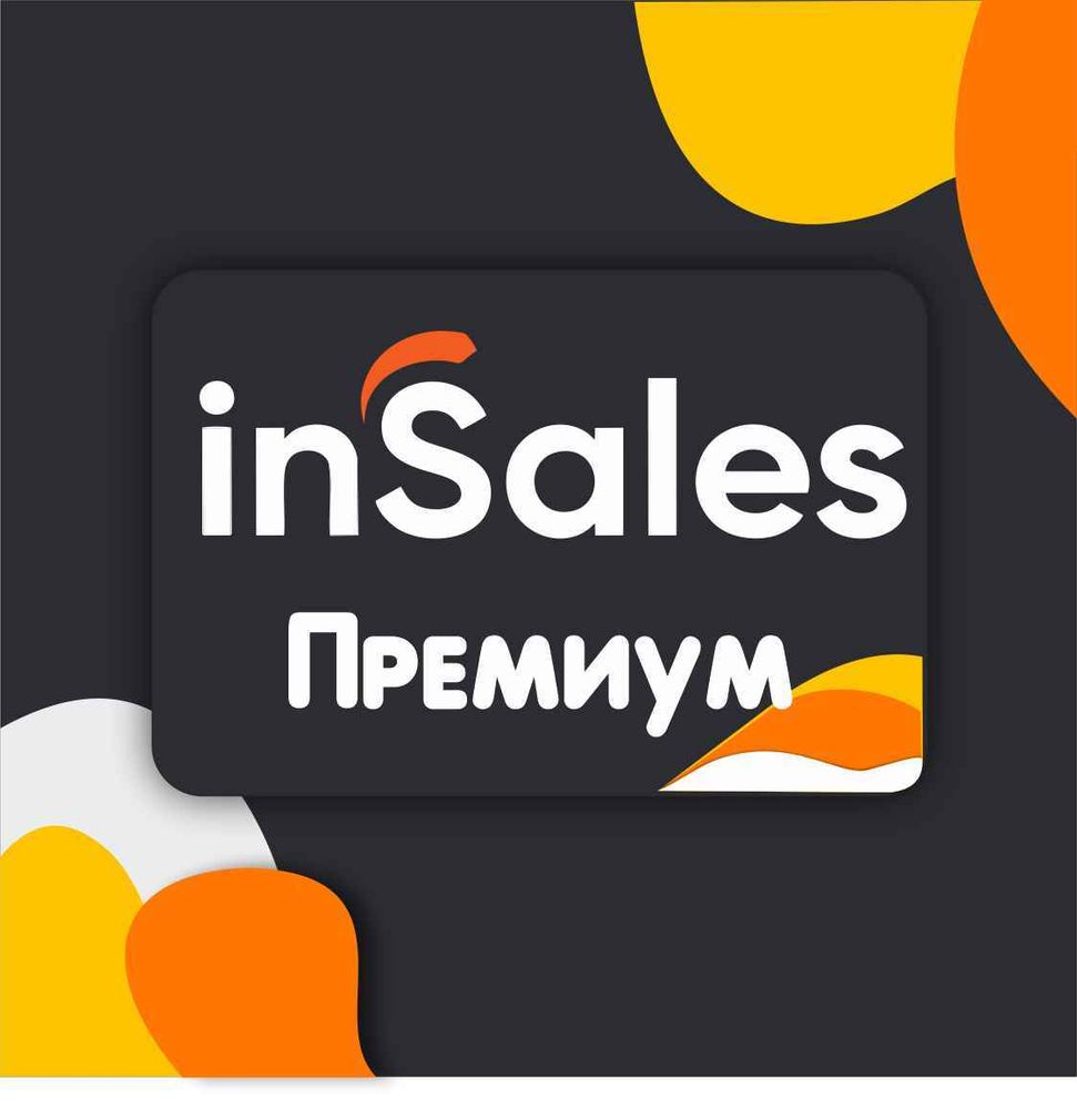 Insales Премиум