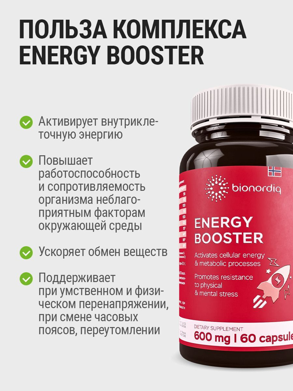 Витаминный комплекс Energy Booster 600 mg