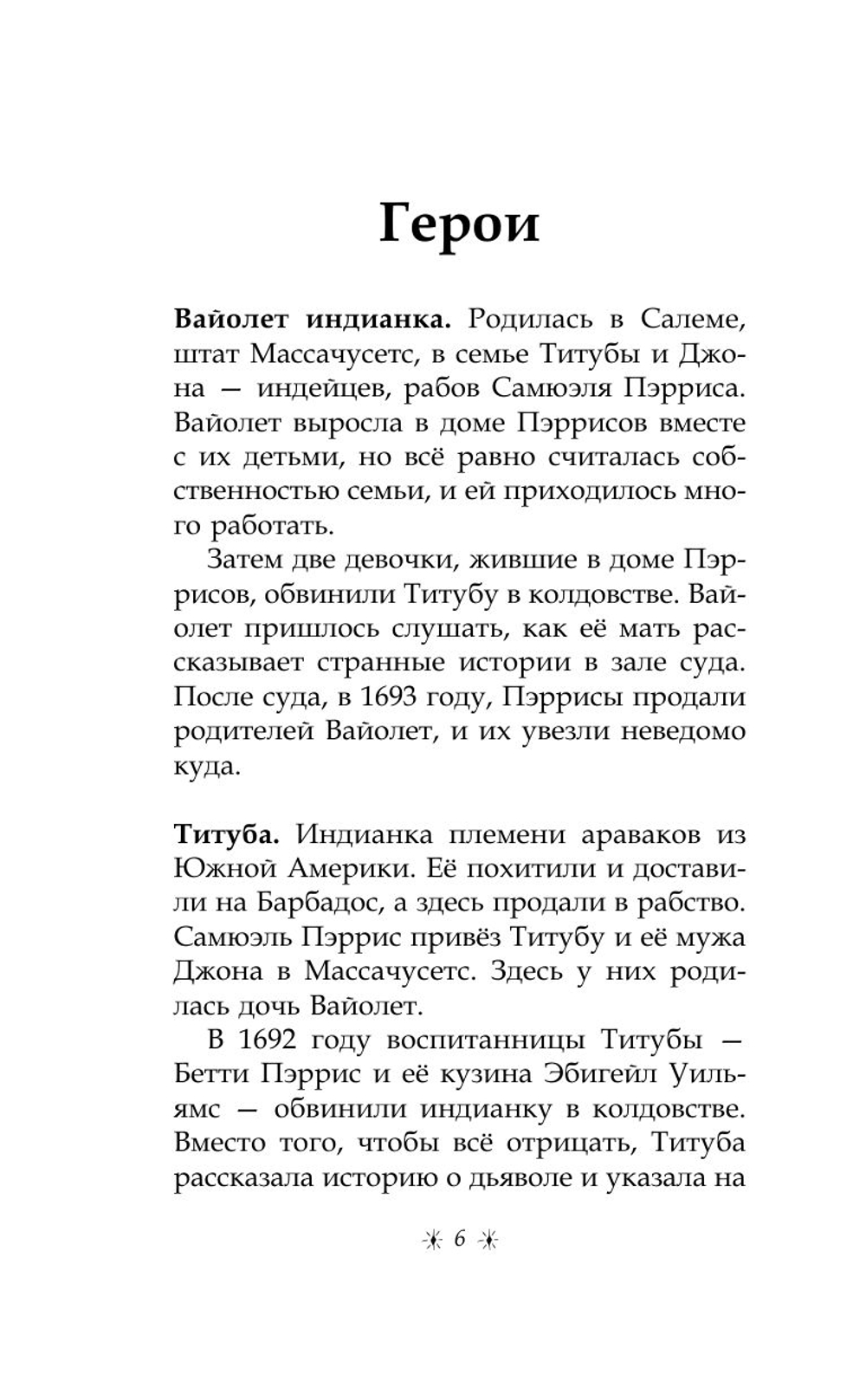 Только звезды знают ее имя (автор Аманда Марроне)