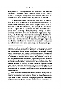 Путешествие по Востоку и его научные результаты | А. Дмитриевский