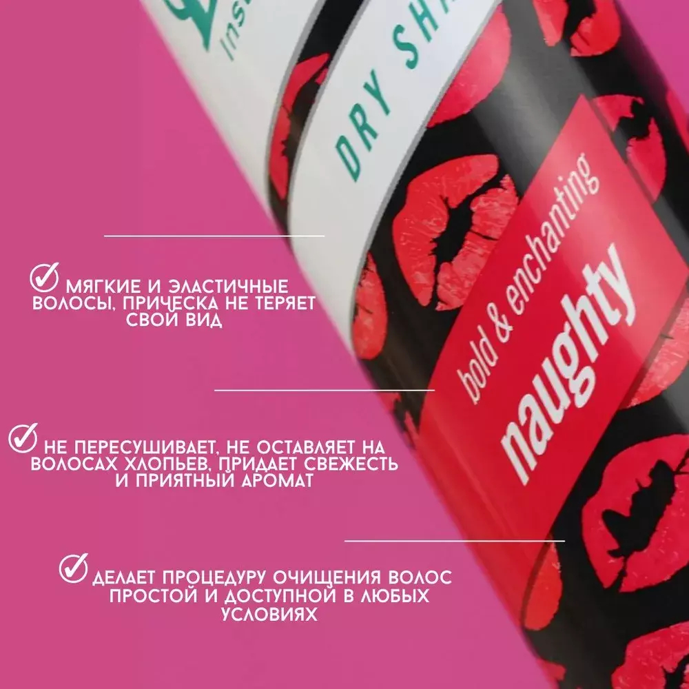 Batiste Naughty Сухой шампунь 200 мл