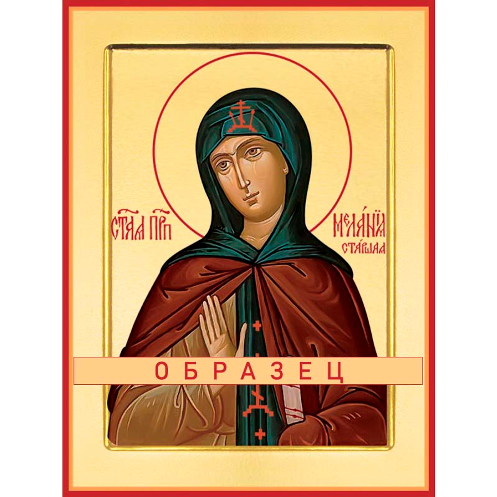 Преподобная Мелания старшая Прп-112 (прп/М/7/1)