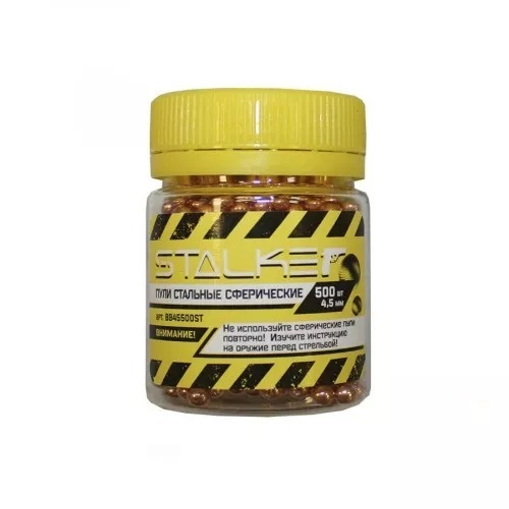 Шарики для пневматики Stalker Омедненные 4.5 мм 500 шт