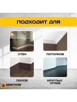 Гибкий плинтус напольный самоклеящийся усиленный, 70мм х 25м
