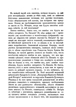 Библейская хронология | Общество Любителей Духовного Просвещения