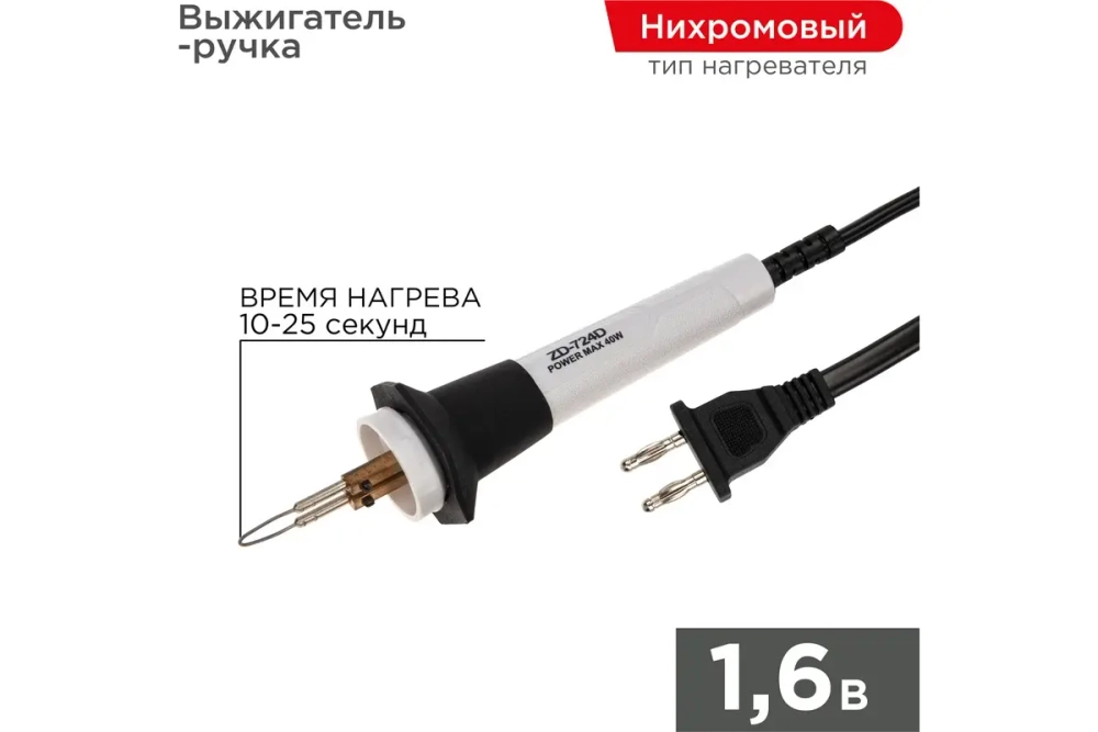 Выжигатель-ручка в сборе для арт. 12-0142 ZD-8905 REXANT ZD-725D 12-9820