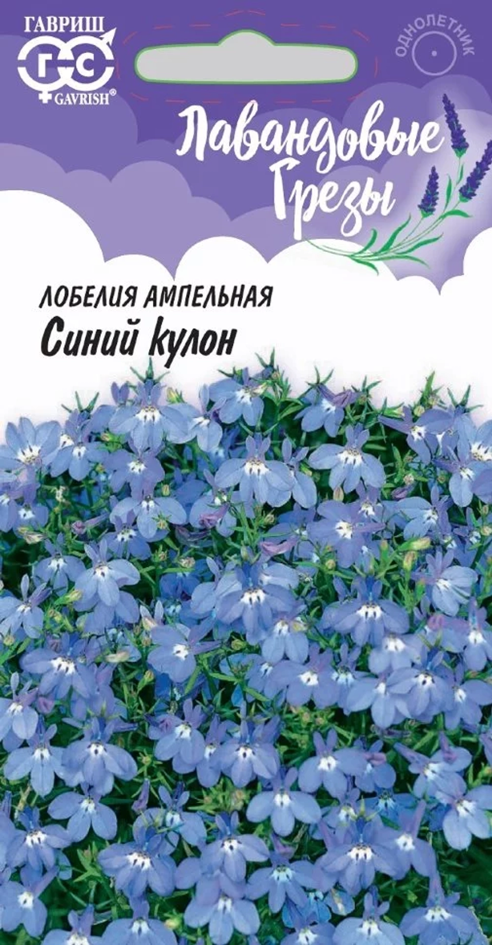 Лобелия ампельная Синий кулон, 0,01г, Гавриш