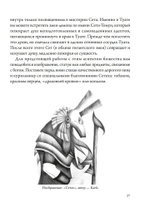 Сет – Ярость Египта (PDF)