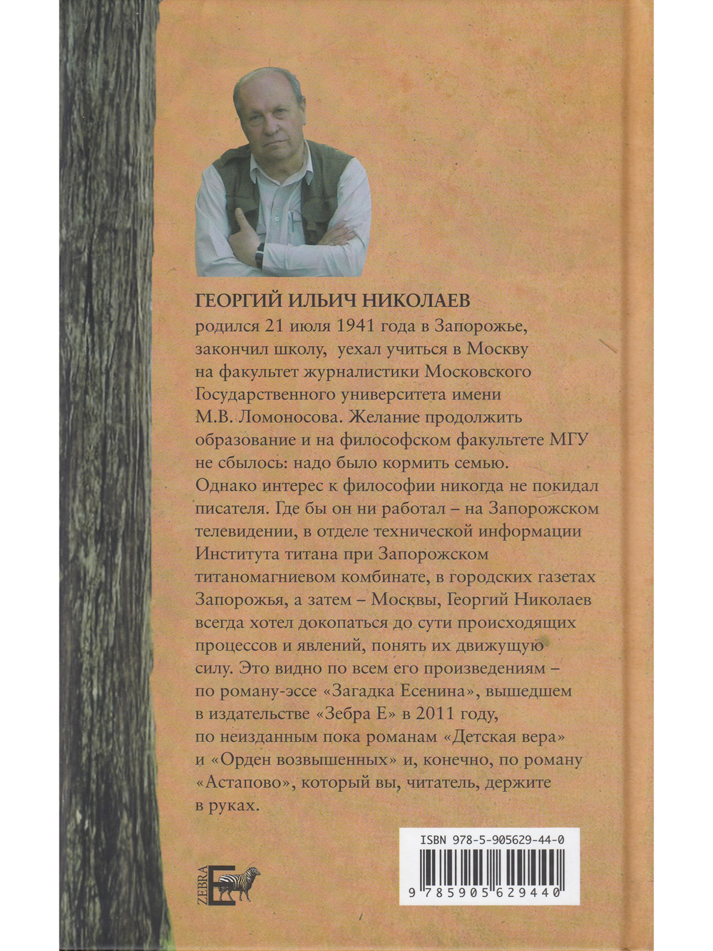 Астапово. Последние дни Льва Толстого