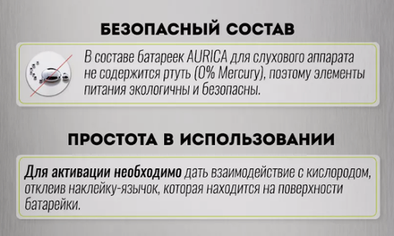 Батарейка для слуховых аппаратов ZA-13 AURICA