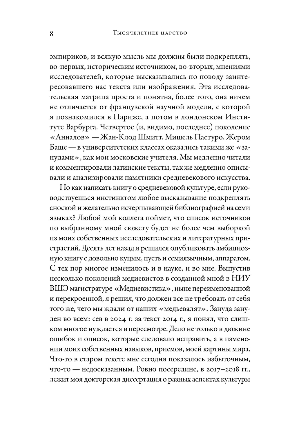 Тысячелетнее царство