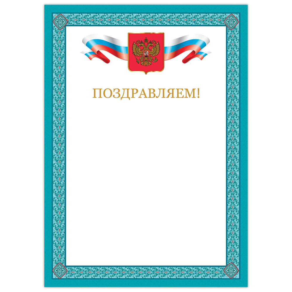 Грамота "Поздравляем" А4 мелованный картон бронза синий рамка BRAUBERG (40 штук в упаковке)