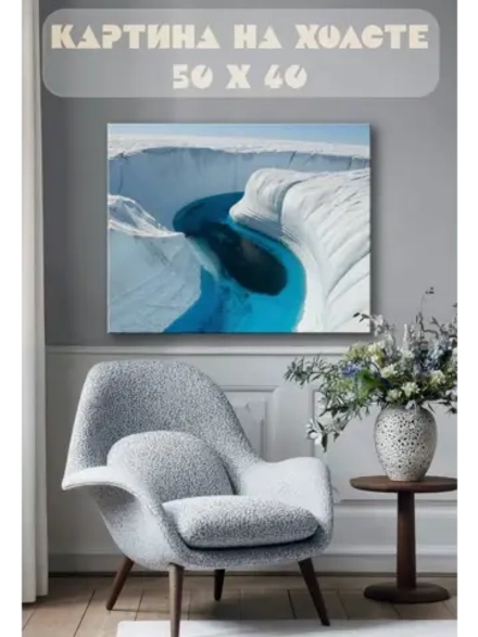 Картина на стену 40 X 50 Ледники