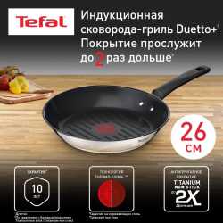 Сковорода-гриль круглая Tefal Duetto + 26 см G7334055