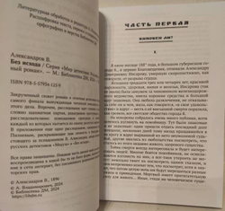Без исхода