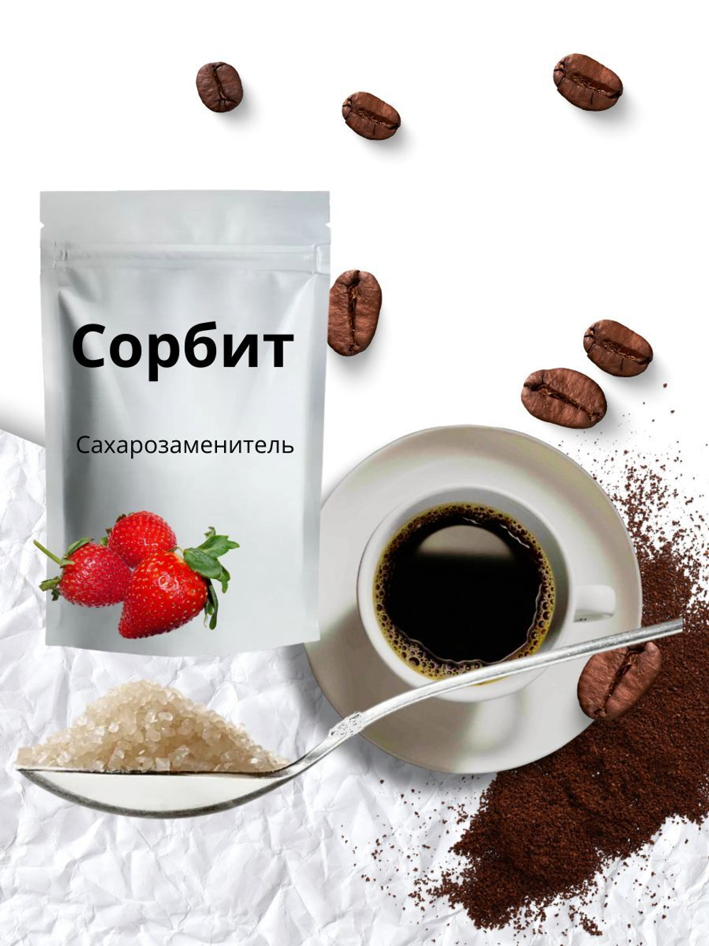 Сахарозаменитель Сорбит 500 гр, 20-40 mesh МилоБио