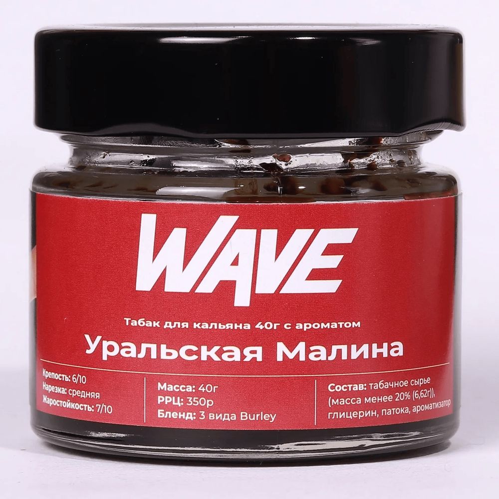 Wave - Уральская Малина, 200