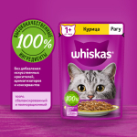 Корм для кошек Whiskas рагу с курицей 75г