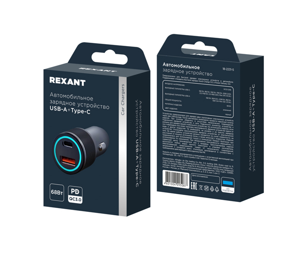 Автозарядка в прикуриватель USB-A/USB-C с подсветкой (АЗУ) 68Вт REXANT