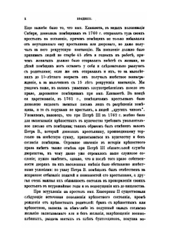 Крестьяне в царствование Императрицы Екатерины II. Том 1 | В. И. Семевский
