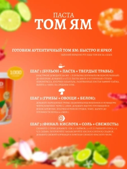 Соус для приготовления Aroy-D Паста Том Ям , 1кг