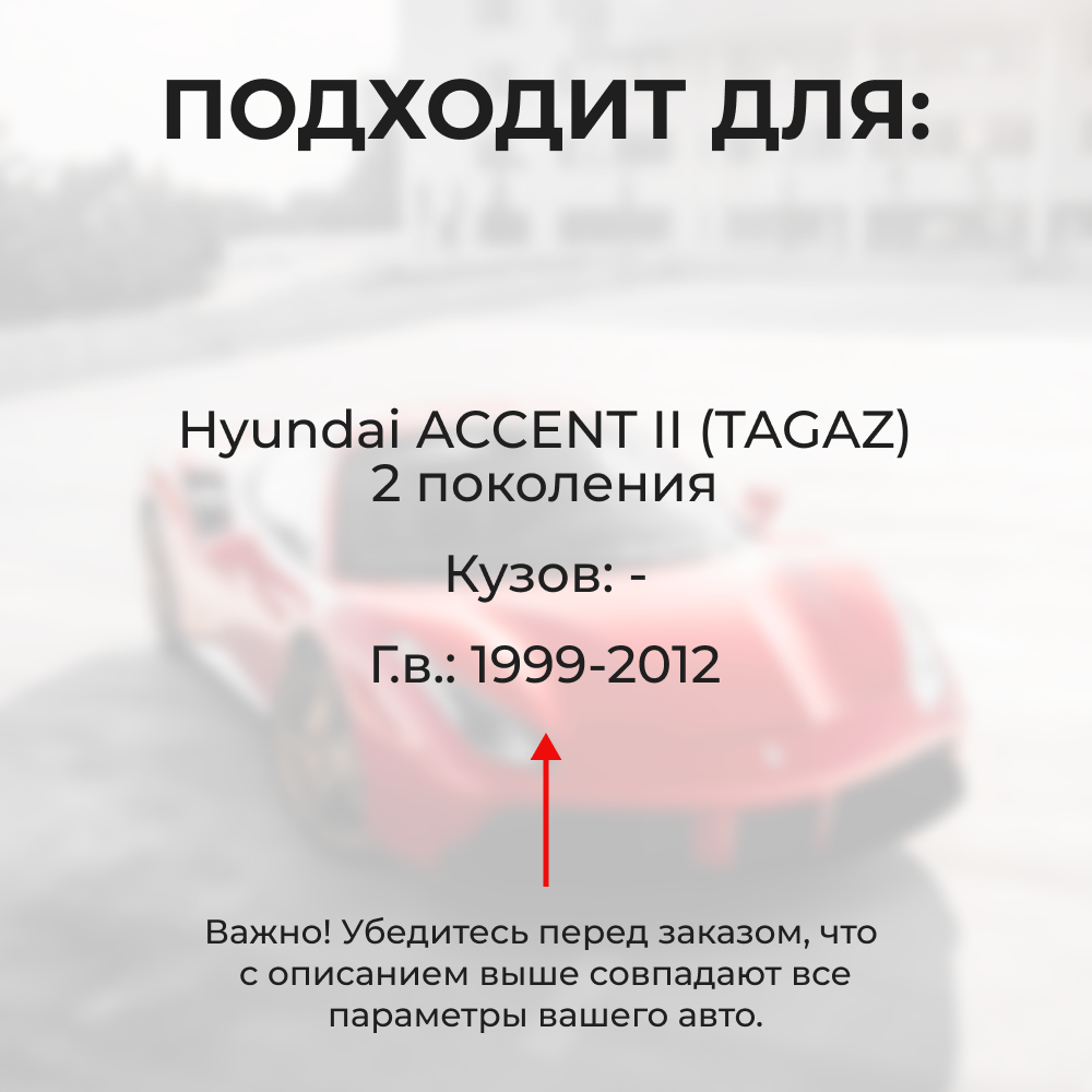 Ремкомплект ограничителей дверей Hyundai ACCENT (II) [ТагАЗ] (4 двери, тип 10) (1999-2012)