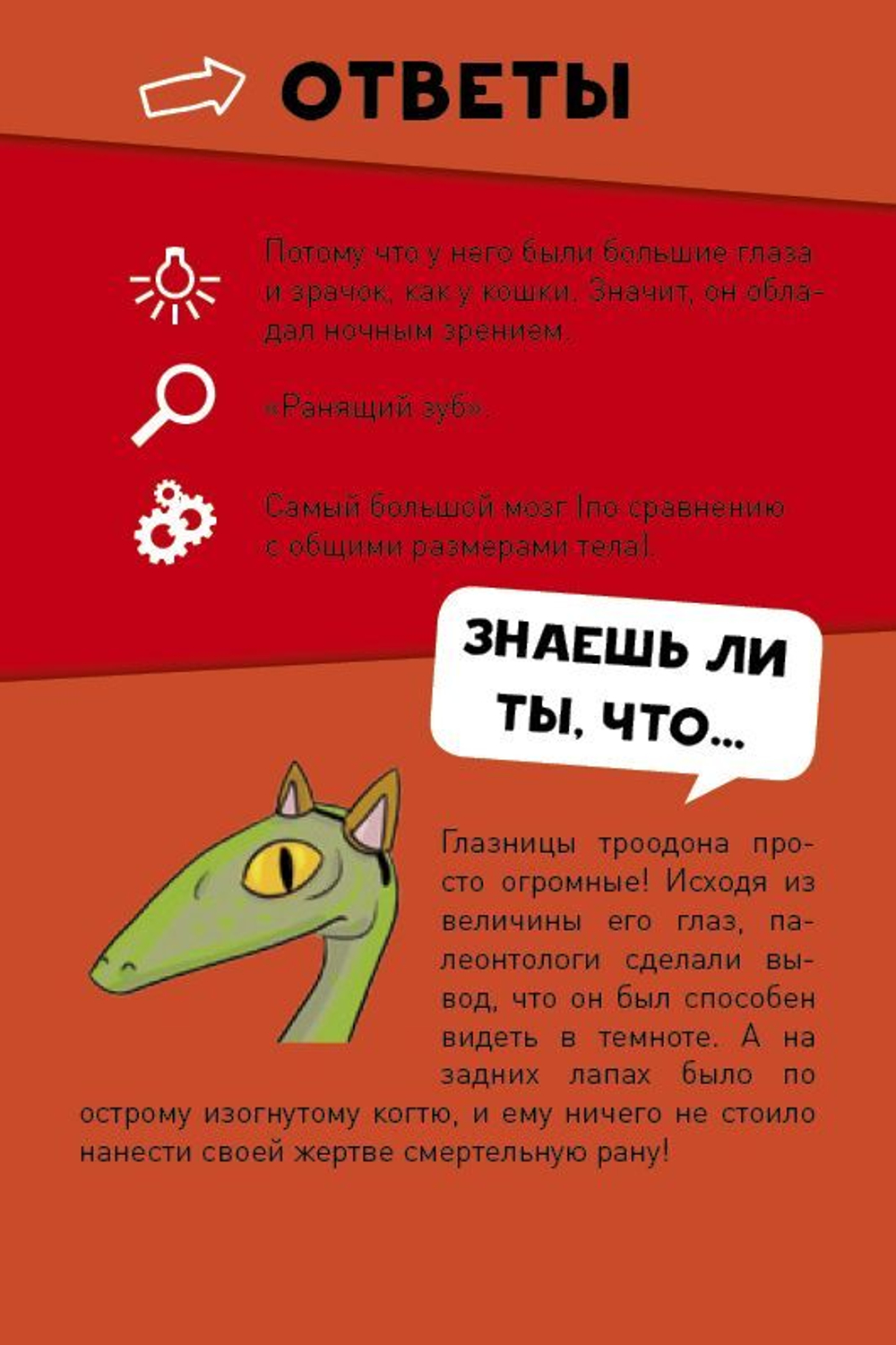 Викторина чемпионов. Динозавры