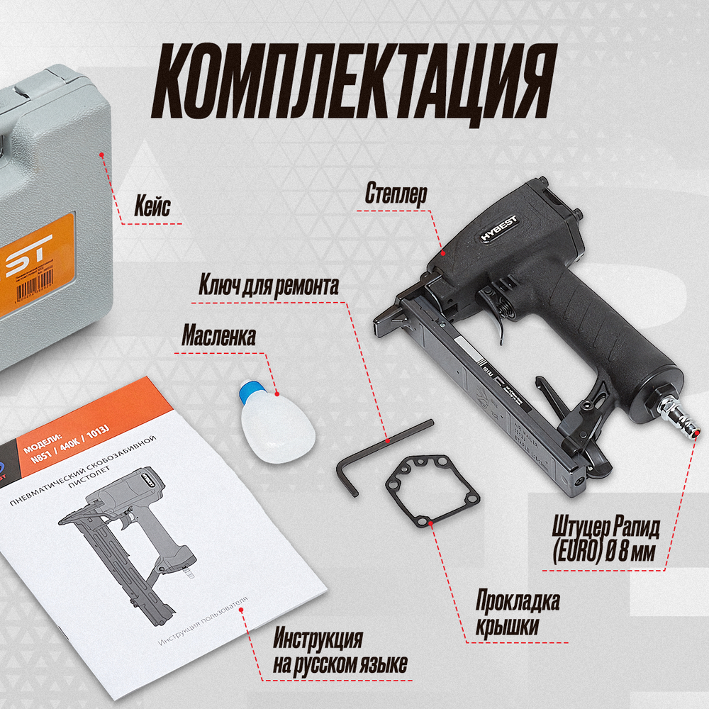 Пневматический монтажный пистолет Hybest 1013J