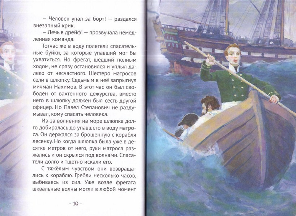 Нахимов - доблесть и честь России. Биография П. С. Нахимова в пересказе для детей
