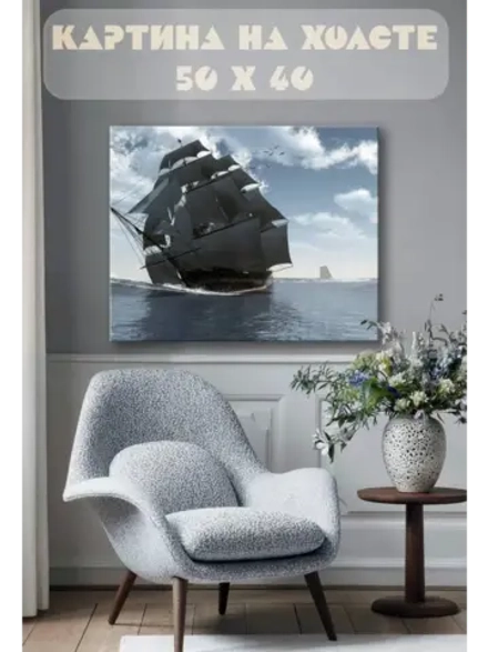 Картина на стену 40 X 50 Парусный корабль