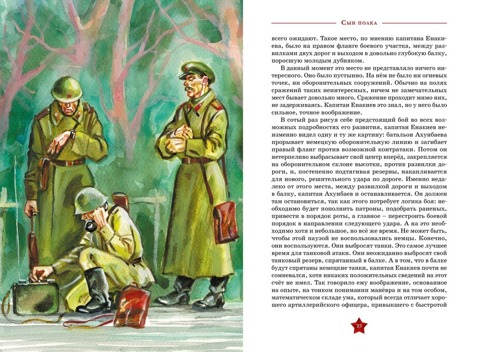 Валентин Катаев "Сын полка"/ в серии «День Победы»
