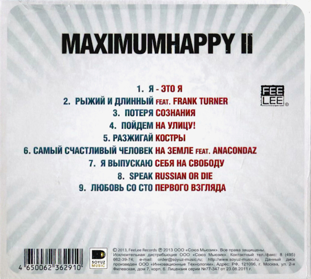 Тараканы! / MaximumHappy II (CD)