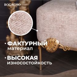 Банкетка Monstera Deliciosa (Монстера) Квадро Бежевый Амбер