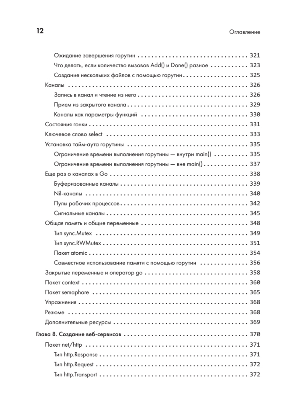 Golang для профи: Создаем профессиональные утилиты, параллельные серверы и сервисы, 3-е изд.