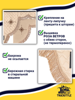 Ламбрекен с косынками стеганые Роза Ветров (экокожа, бежевый, бежевая бахрома "закрутка")