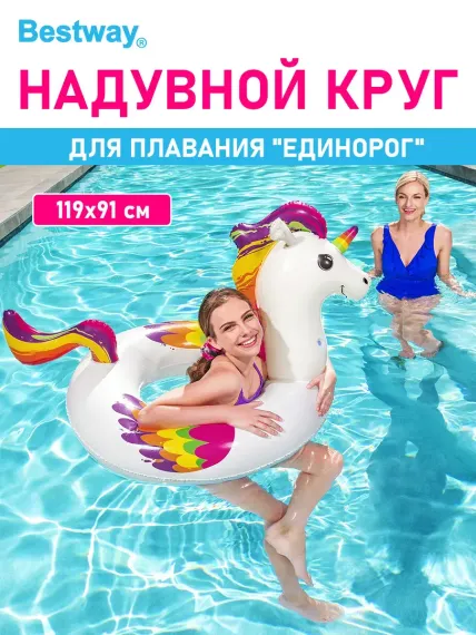 Круг для плавания Bestway Единорог размер 119х91 см до 80 кг